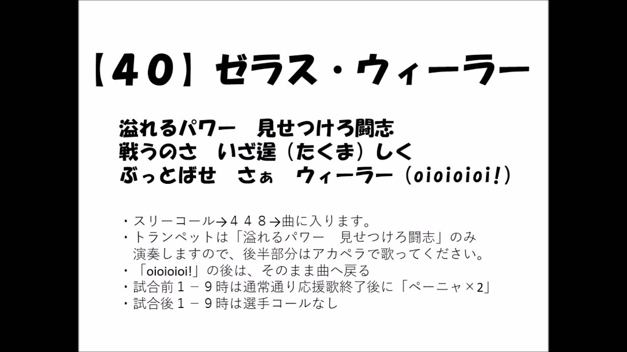 ゼラス ウィーラー選手 応援歌 プロ野球応援歌まとめ