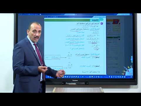 الرياضيات - الرابع الابتدائي - الفصل الخامس , الضرب في مضاعفات العدد 10 , الجزء الاول