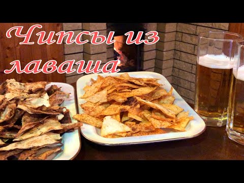 Чипсы из лаваша. Супер быстро #чипсы #лаваш