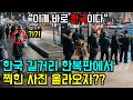 [해외반응] 한국 길거리 한복판에서 찍힌 사진 올라오자 난리난 외국인들 반응 | &quot;한국인들 원래 이런거 몰랐어??&quot; | 인도 한국어 전공 유학생 사연