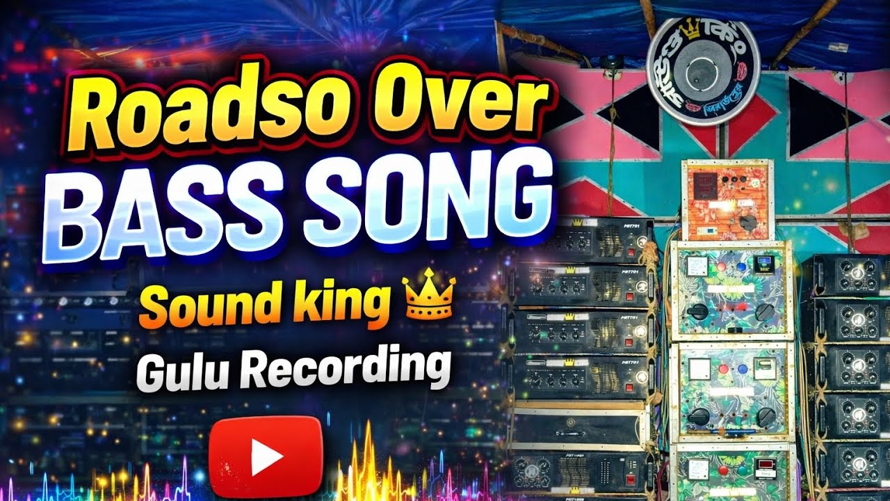 রোডশো ওভার বেস গান।।💥🥵Roadso Over Bass Gan।।😈👑
