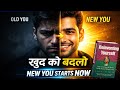 खुद को पूरी तरह बदलो | Reinvent Yourself Book Summary in Hindi | Rise Audio Hindi