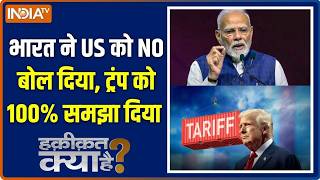 Haqiqat Kya Hai : मोदी ने ट्रंप को फैसला सुना दिया | India On US 100% Tariff | Russia Oil | PM Modi screenshot 2
