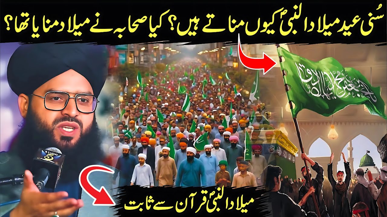 Mufti Samar Abbas Attari New Bayan | Sunni Eid Milad ul Nabi Kiyon Manaty Hain? 😍🔥