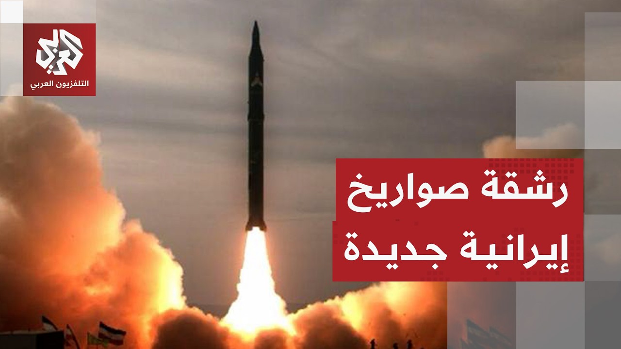 إطلاق صواريخ من إيران تجاه عدة مناطق في إسرائيل والاحتلال يشن غارة عنيفة على الضاحية الجنوبية