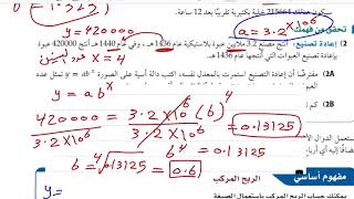 حل المعادلات والمتباينات الآسية /رياضيات ثالث ثانوي الفصل الدراسي الاول