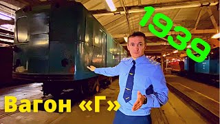 Вагон метро типа «Г». Машинист поезда рассказывает про старый вагон метро.