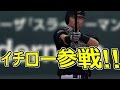 プロスピ2015 日本代表VS外国人オールスターズ ダル、イチロー等参戦！