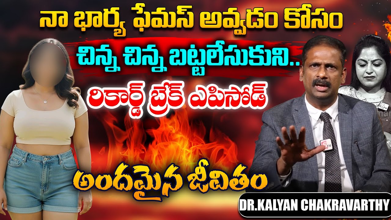 Andamaina Jeevitham || Dr. Kalyan Chakravarthy & Anchor Jaya || Best Moral Video || SumanTV