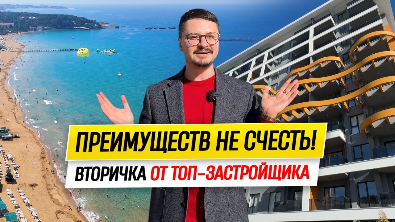 Вторичка от Топ-Застройщика в Авсалларе, Аланья // 800 метров до моря // Недвижимость в Турции