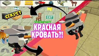 😳||ПОЛУЧИЛ КРАСНУЮ КРОВАТЬ?!||😱**СЕКРЕТ!**//#shalkerskiy