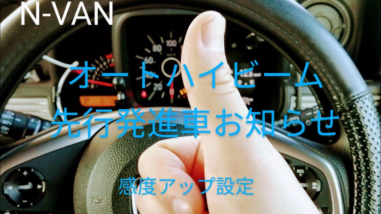 N Van N Boxの便利な設定 Offroad Hunterの日記