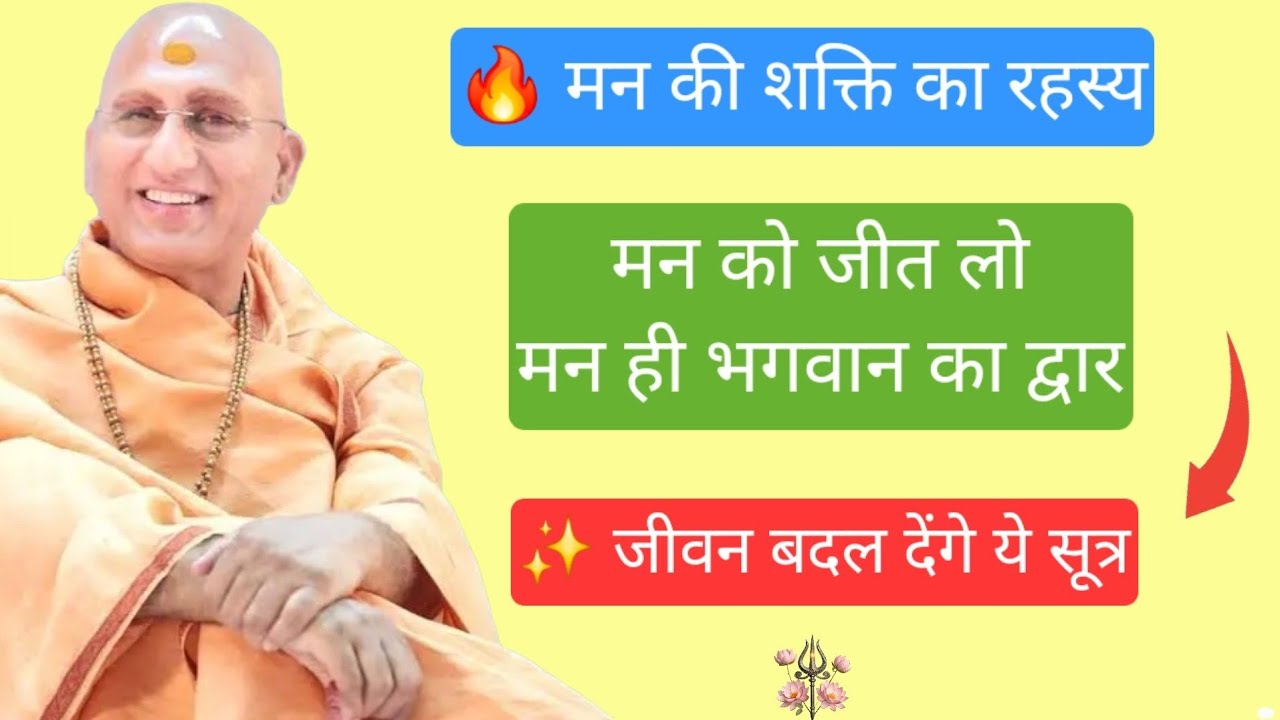 मन की असली शक्ति जानकर दंग रह जाओगे! | Avdheshanand Giri Ji Maharaj