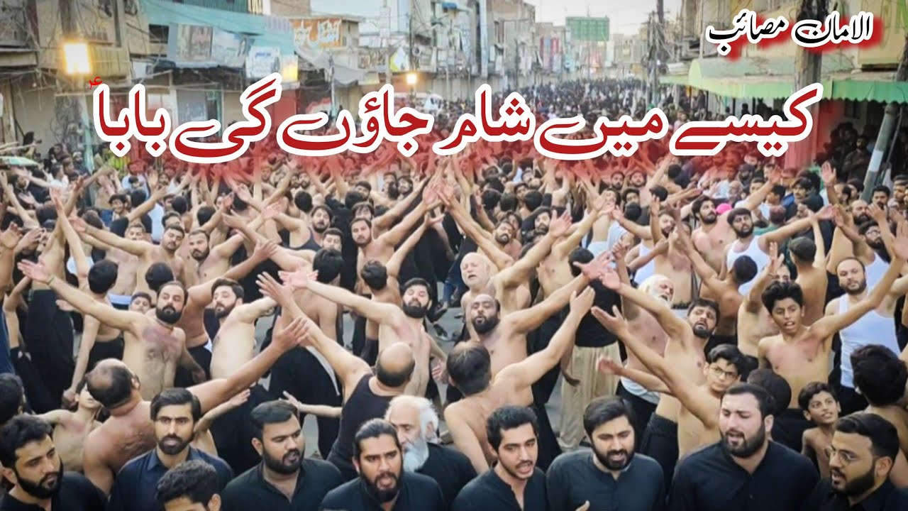Kaisy M Sham Jao Gi Baba | Mani Party | Anjman Tabhlig Matam e Shabir a.s Multan