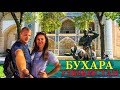 БУХАРА | УЗБЕКИСТАН | СТАРЫЙ ГОРОД | ЛЯБИ ХАУЗ | ВОСТОЧНЫЙ БАЗАР | АРК | ПОИ КАЛЯН | BUKHARA #11