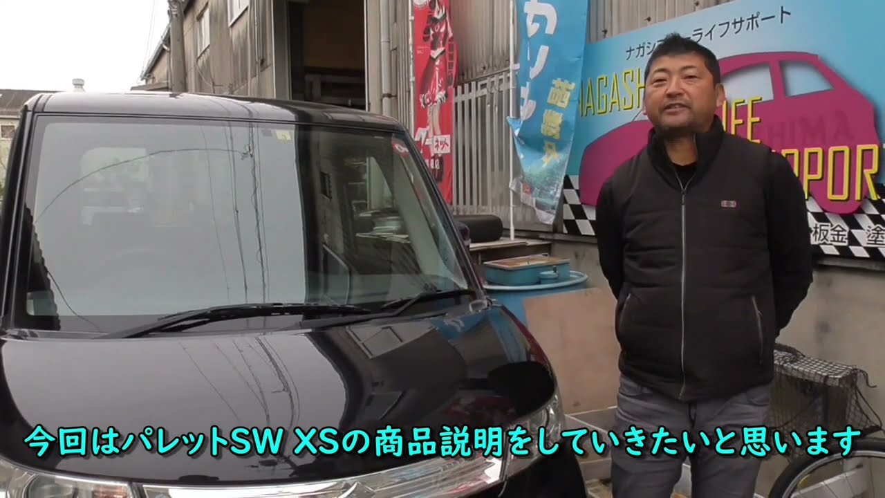 売約済】スズキ パレットSW XS 本体価格 26.9万円/【SOLD OUT】SUZUKI 