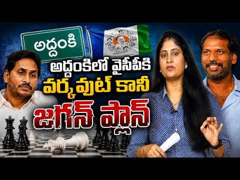అద్దంకిలో వైసిపికి వ‌ర్క‌వుట్ కాని జ‌గ‌న్ ప్లాన్ Why Gottipati Ravi is Unstoppable in Addanki?