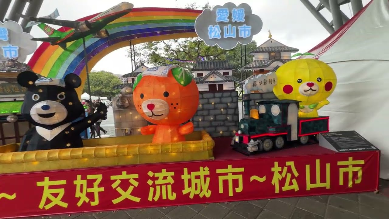 2026.3.8 2026台北燈節 花博園區展區