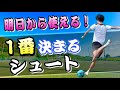 【決定力不足解消】試合で使える守備が固い相手に有効的なシュート解説【サッカー】
