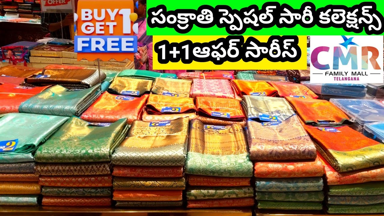 CMR షాపింగ్ మాల్  లో 1+1Offer saree Collection సంక్రాతి కి కొత్తగా వచ్చిన సారీ కలెక్షన్స్