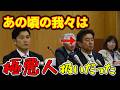 【悲報】斎藤知事を擁護してあの頃は極悪人扱いされてましたが何か?【奥谷謙一・斎藤元彦・百条委員会】