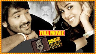 Srinu Vaitla Latest Telugu Full Movie | Manchu Vishnu | Genelia D'Souza | Prema | SumaKanakala | SCH