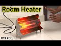 Homemade Room Heater | Power Saver Heater | Room Heater | New Ideas 🔥🔥