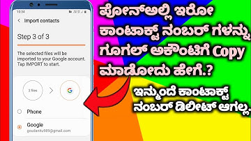 How to Copy from Phone contacts to Google Account kannada|Contact Numbers Transfer to Google account