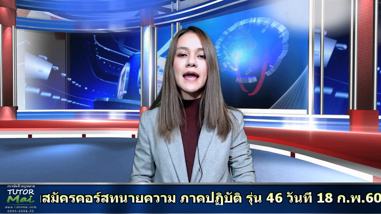 Update การเขียนตอบข้อสอบทนายแบบใหม่