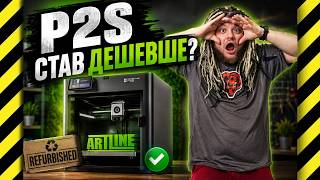ЯК КУПИТИ P2S НА 100$ ДЕШЕВШЕ?