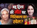 Twisha Sharma Case में सबसे बड़ी विलेन Giribala Singh, Bhopal Police क्या करेगी | State Mirror Hindi