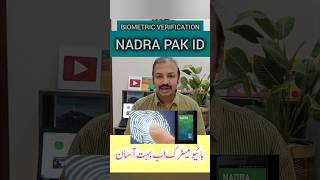 NADRA Pak id Biometric verification for car and Motorcycle #nadra #biketransfer #punjabexcise