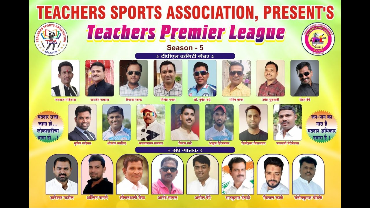 Final Day | Teachers Premier League | TPL | Season 5 | Solapur