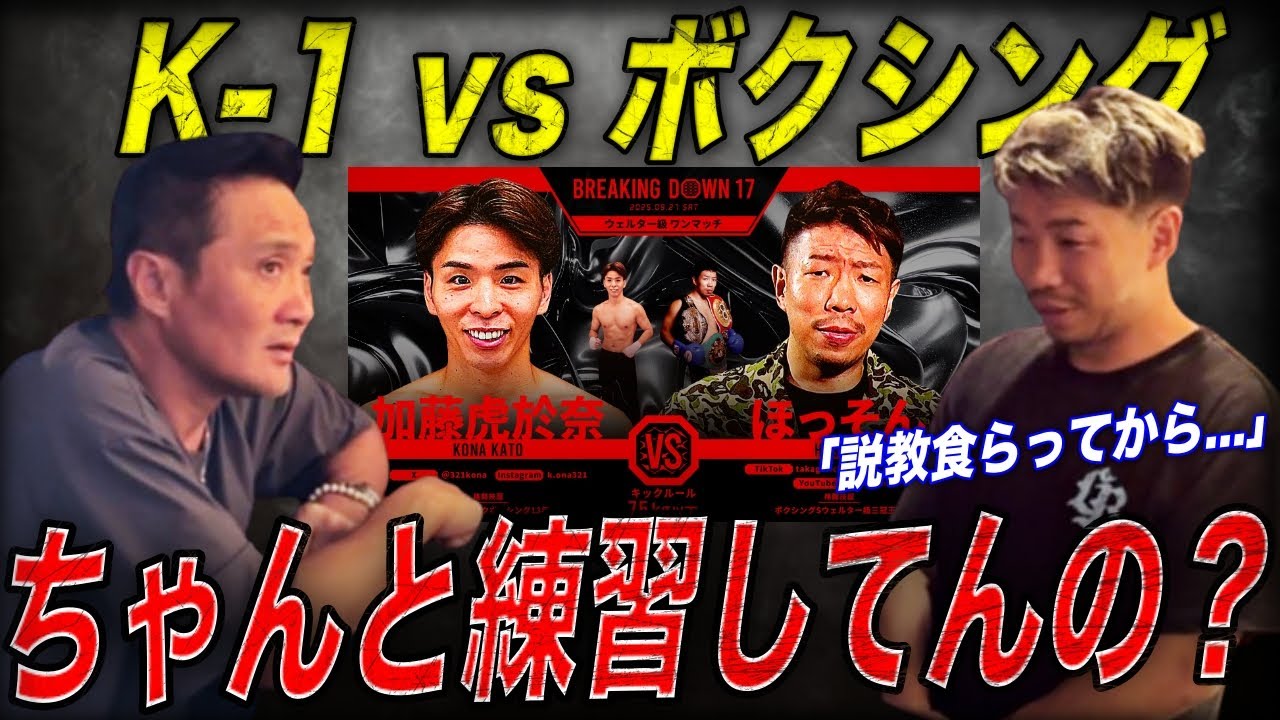【激励】ブレイキングダウン直前のほっそんに竹原慎二が喝!? “てるくん再戦”の真相も語る