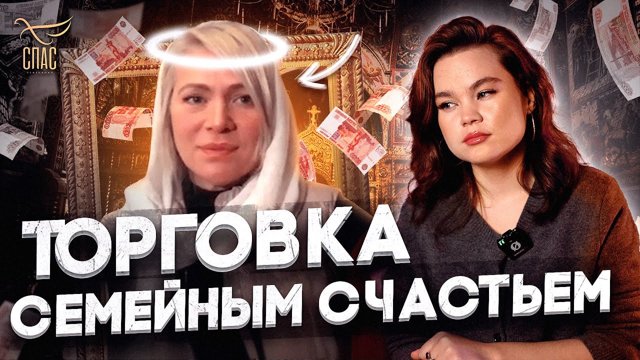 ВИКТОРИЯ МАКАРСКАЯ — ПРАВОСЛАВНАЯ СВАХА ИЛИ РАЗВОДИЛА?