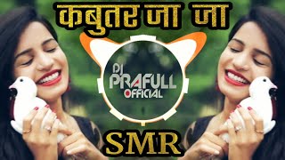 #Tranding#DJ_PRAFULL_ Kabootar Ja Ja |Dialogue vs [Dance Mix] DJ SMR |DJ PRAFULL 