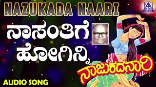Naa Santhigi Hoginni Nazukada Naari Kannada Folk Songs Akash Audio