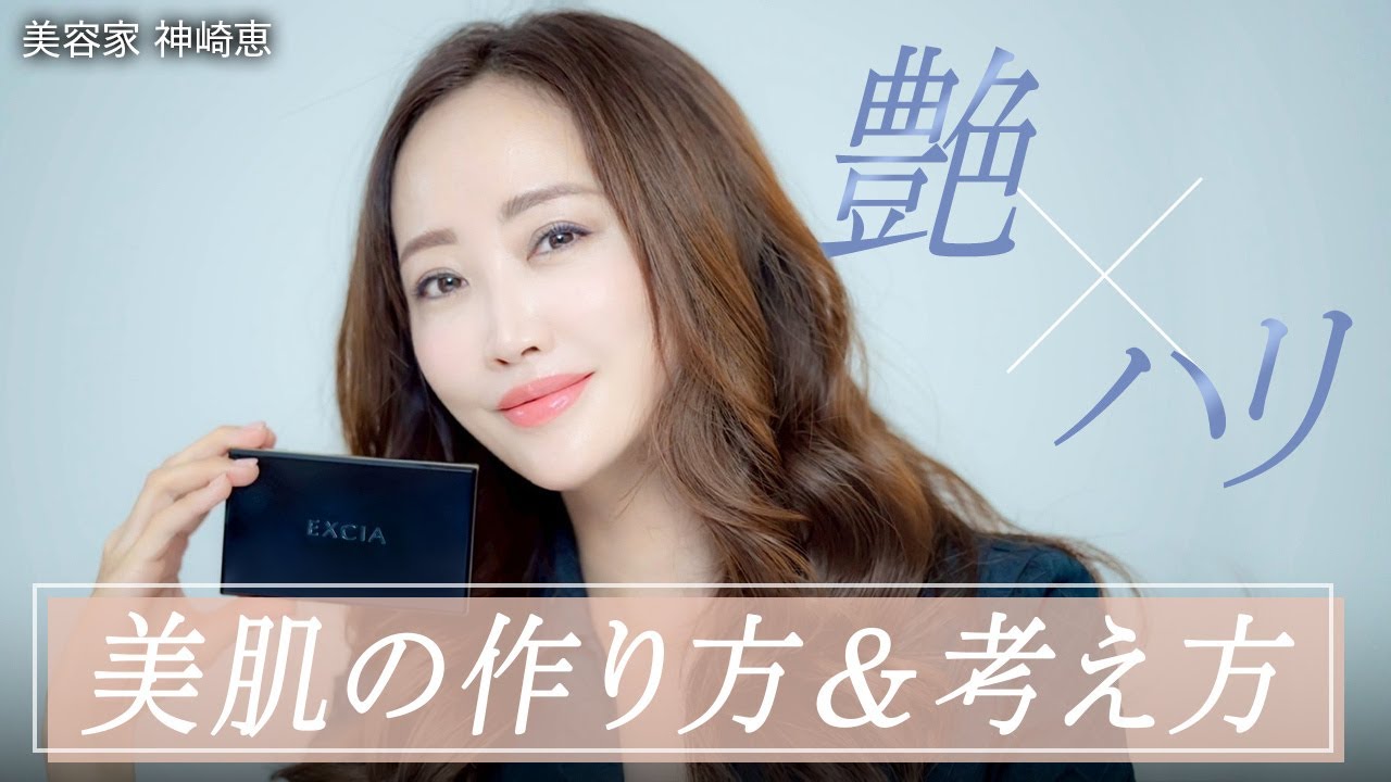 【ハリ×艶】上質な仕上がりを実現！神崎恵が教える大人の美肌作り術㊙️