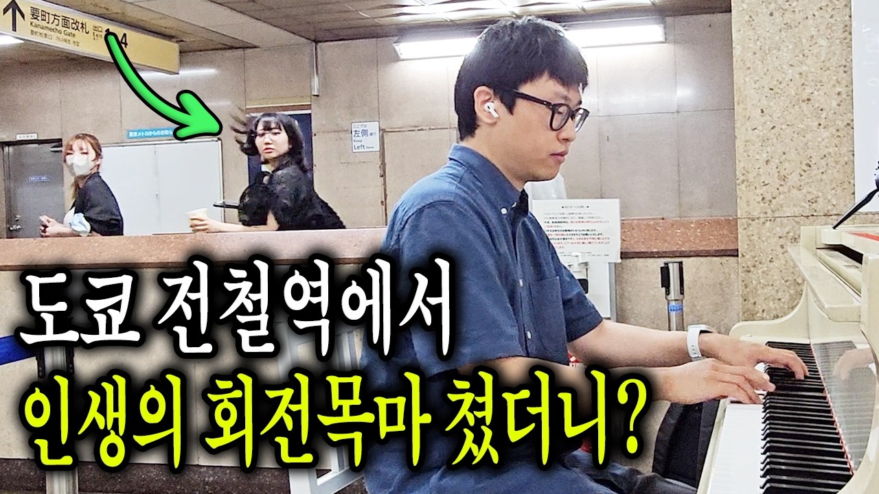 일본 전철역에서 하울의 움직이는성 인생의 회전목마를 쳐봤습니다