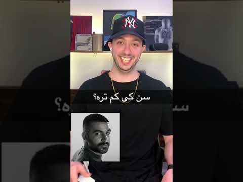 سن مهراد هیدن کمتره یا هیچکس