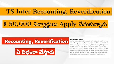 TS Inter Recounting,Reverification Process || TS Inter Results 2023 Today News