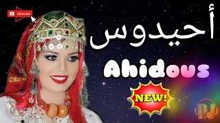 Ahidous Amazigh nayda 2022😍😍🥰|#ambiance  العــروس الأمازيغية نايدا