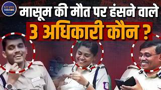 Why Were 3 Tamil Nadu Police Officers Smiling? Coimbatore Press Conference Video Sparks Outrage