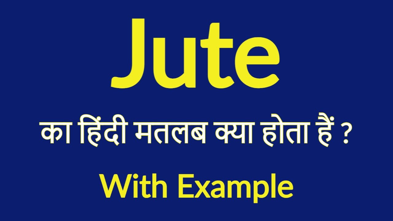 Jute Jute Ko Hindi Mein Kya Kahate Hain jute-jute-ko-hindi-mein-kya-kahate-hain