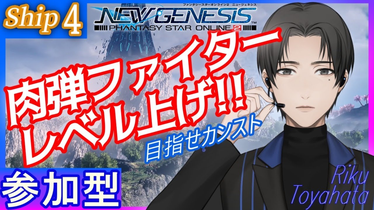 Pso2 Ngs ファイターのレベルをカンストする配信 Youtube