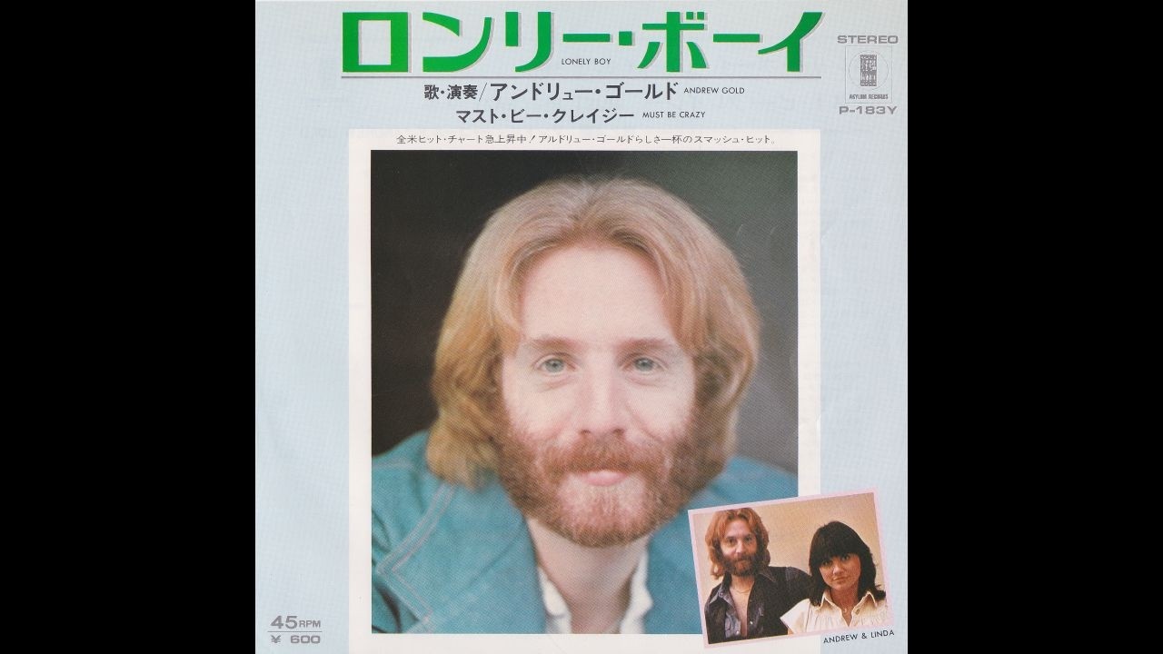 Andrew Gold - Lonely Boy (1976 7'' 45RPM) アンドリュー・ゴールド