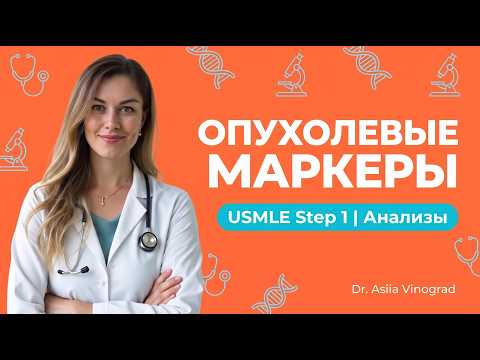 Tumor Markers