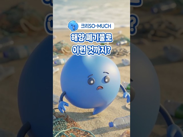 [해양팩트체크] 해양 폐기물로 이런 것까지?🗑️🌊