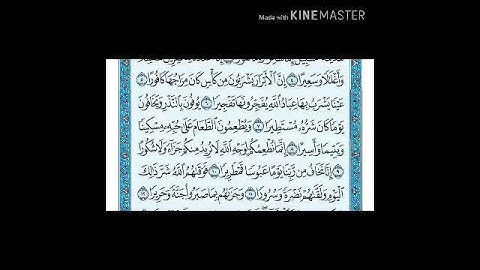 سورة الإنسان من 5 إلي 10 الشيخ ياسر الدوسري