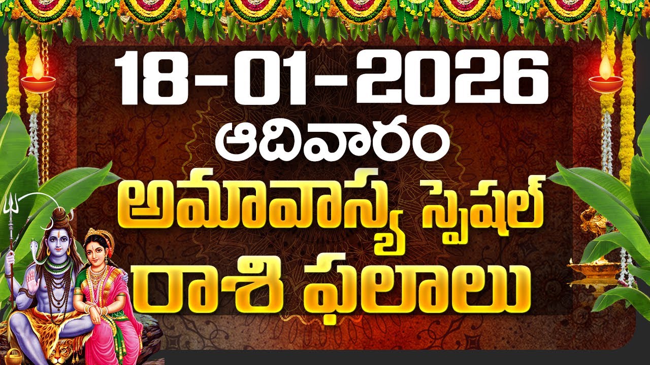 Daily Panchangam and Rasi Phalalu Telugu | 18th January 2026 Sunday | Bhakthi Samacharam